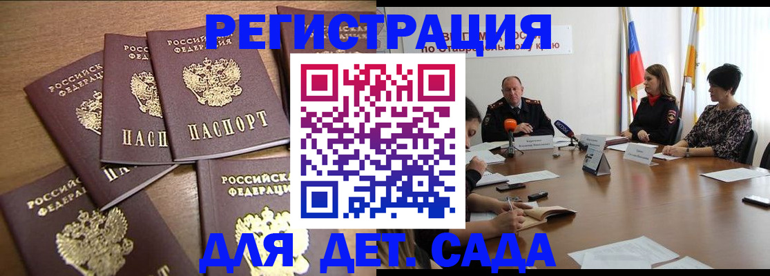 прописка законно в Палласовке
